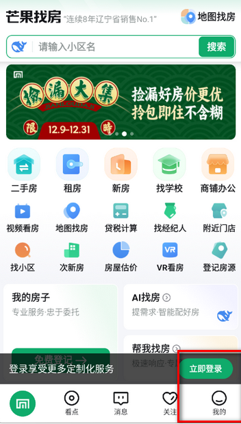 芒果找房官方下载 芒果找房官方下载