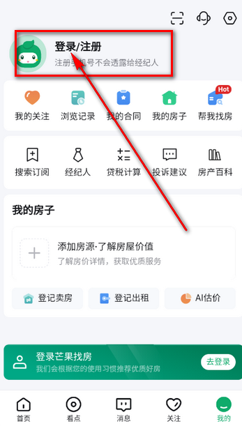 芒果找房官方下载 芒果找房官方下载