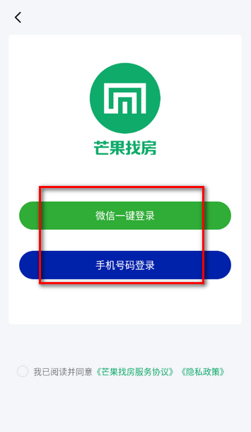 芒果找房官方下载 芒果找房官方下载