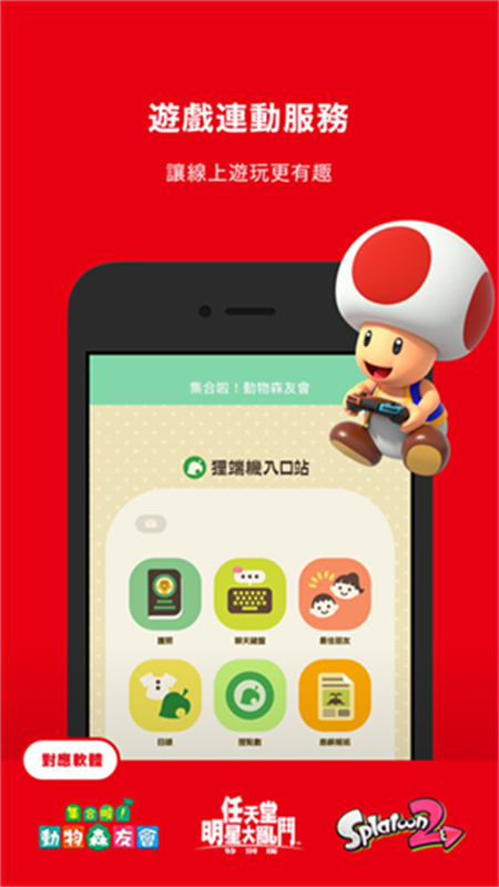 ��������Ϸapp�ֻ�������(Nintendo Switch Online)��ͼ