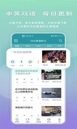 VOA����Ӣ��app�ٷ������ؽ�ͼ