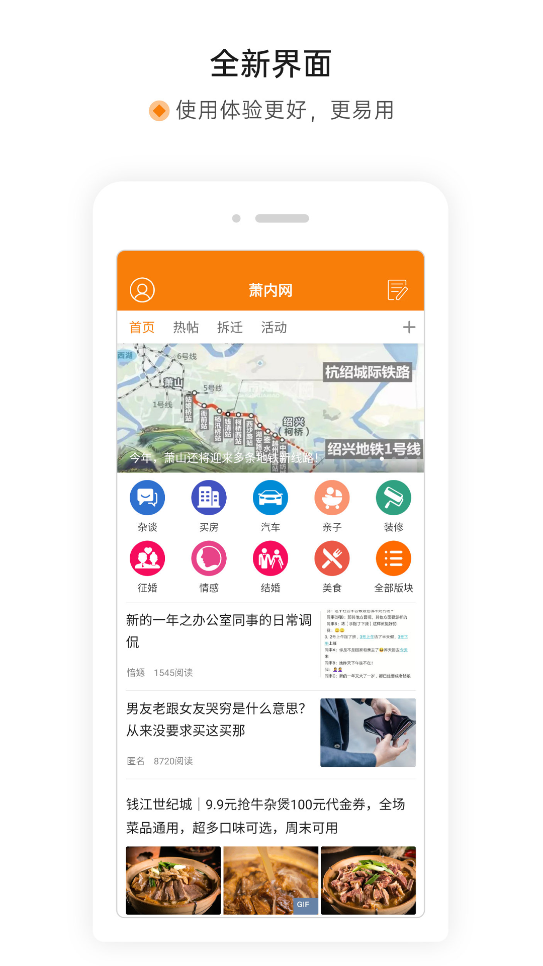 萧内网萧山论坛app官方版本下载截图