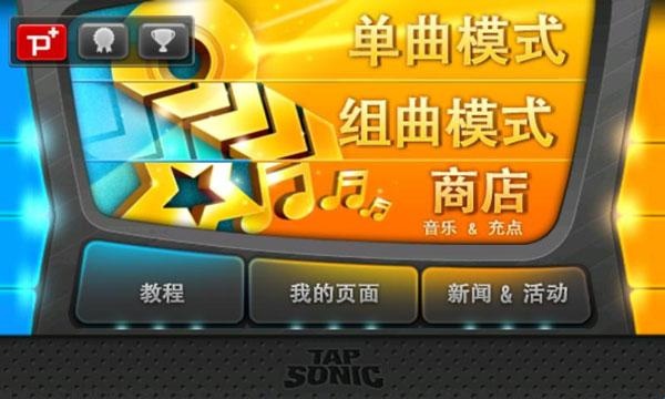 ż���������°�����(Tapsonic TOP)