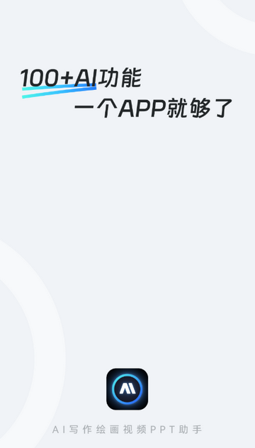 AIд���滭��ƵPPT���ֹٷ�����v1.0.10 ���°�