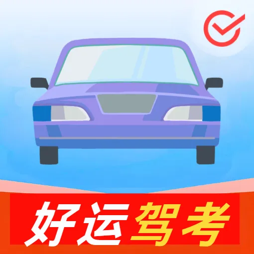 ���˼ݿ���app���°�����v5.0 ��׿��