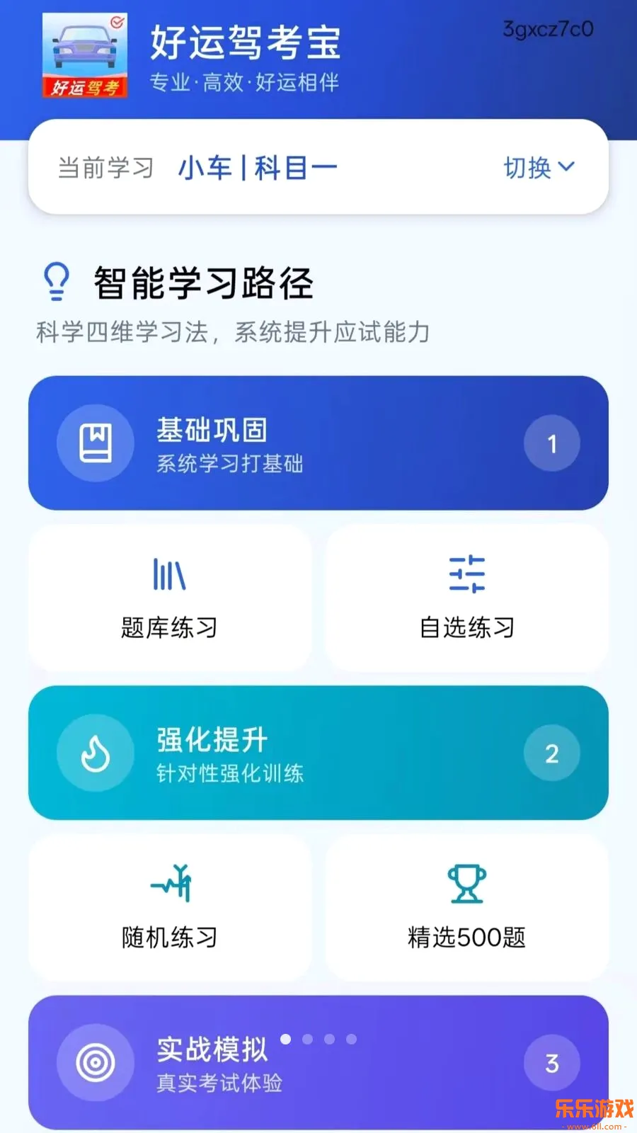 ���˼ݿ���app���°����ؽ�ͼ
