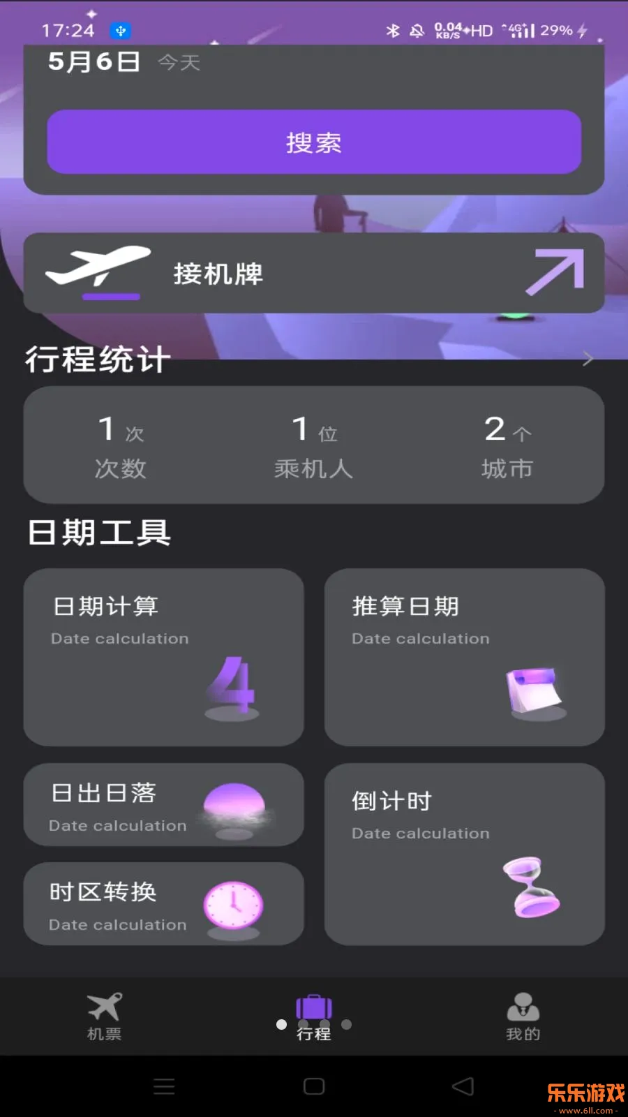 �ؼ۷ɻ����ඩƱ�ٷ�����appv1.0.0 �ٷ���