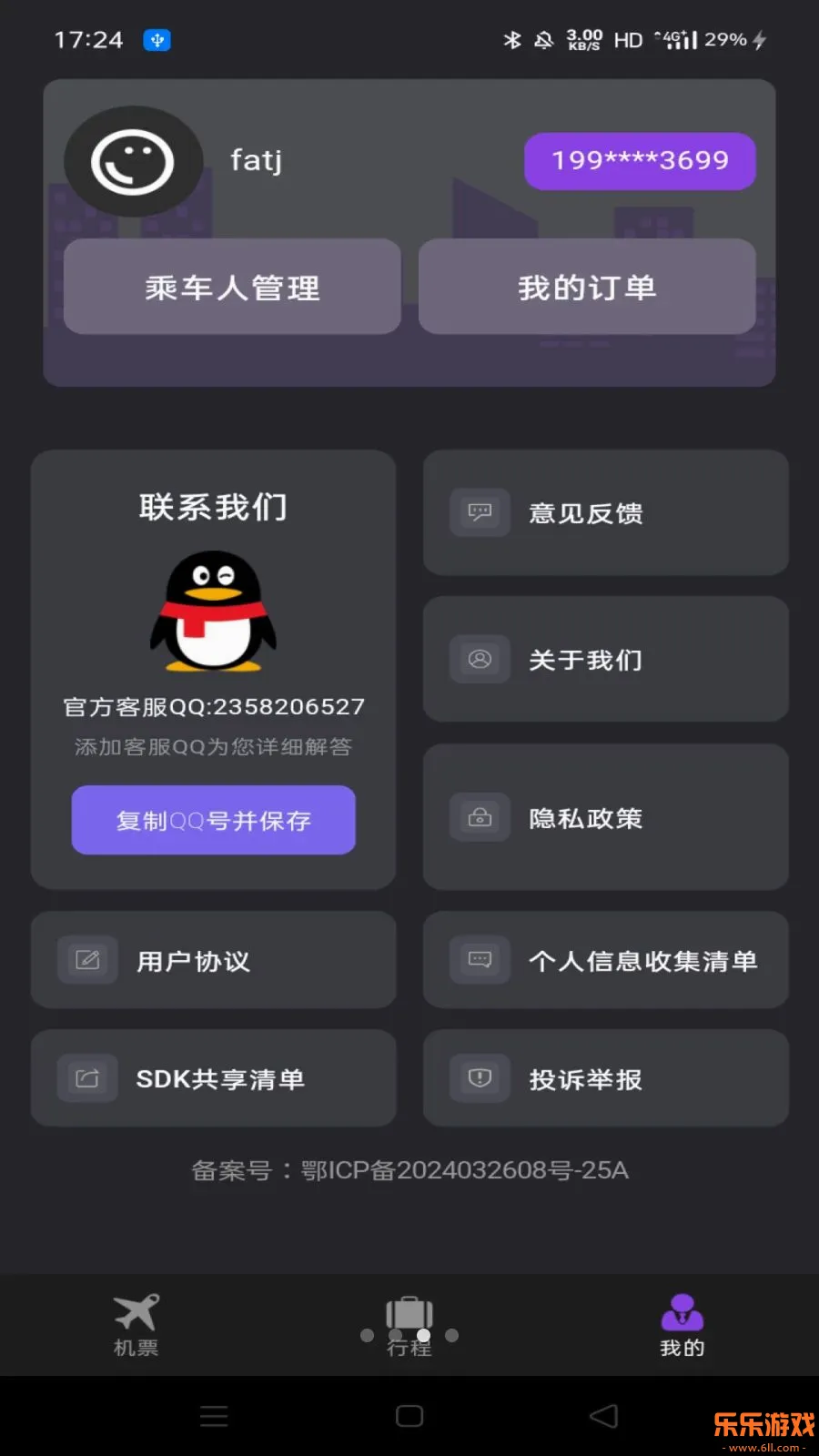 �ؼ۷ɻ����ඩƱ�ٷ�����appv1.0.0 �ٷ���