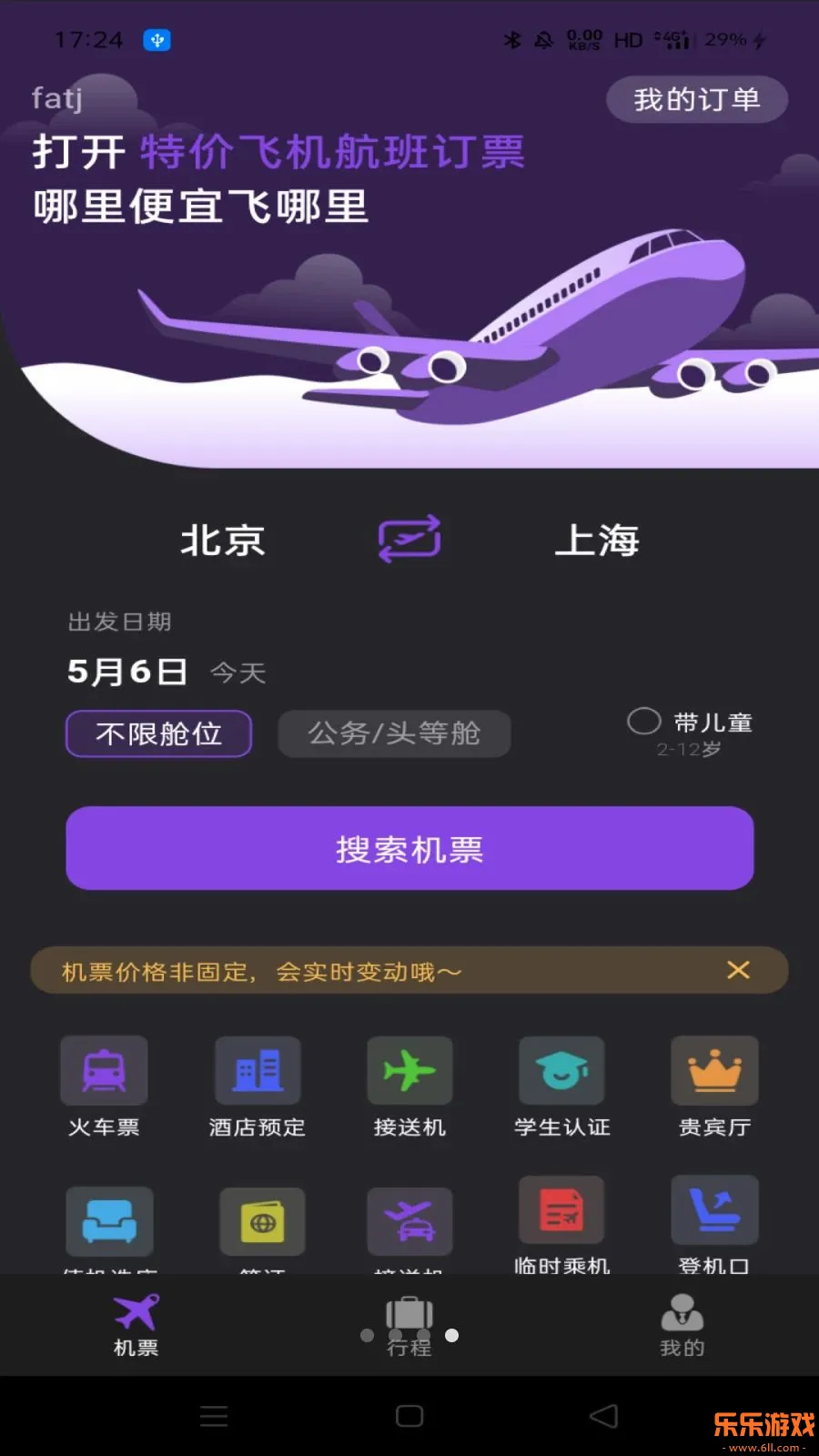 �ؼ۷ɻ����ඩƱ�ٷ�����appv1.0.0 �ٷ���