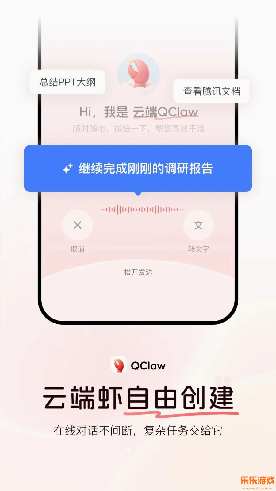 QClaw��׿�����ؽ�ͼ