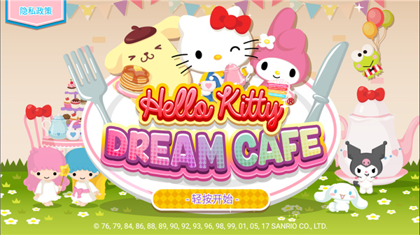 hellokitty�λÿ������ٷ�����(Hello Kitty Dream Cafe)