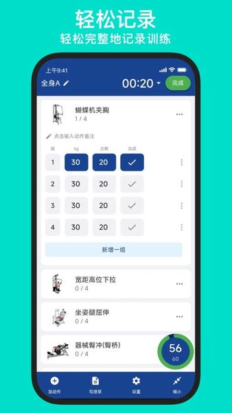 练练健身官方下载截图