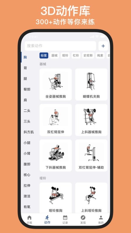 练练健身官方下载截图