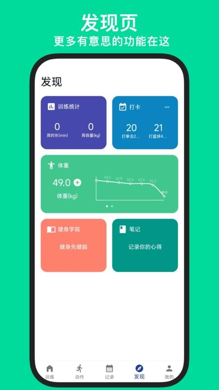 练练健身官方下载截图