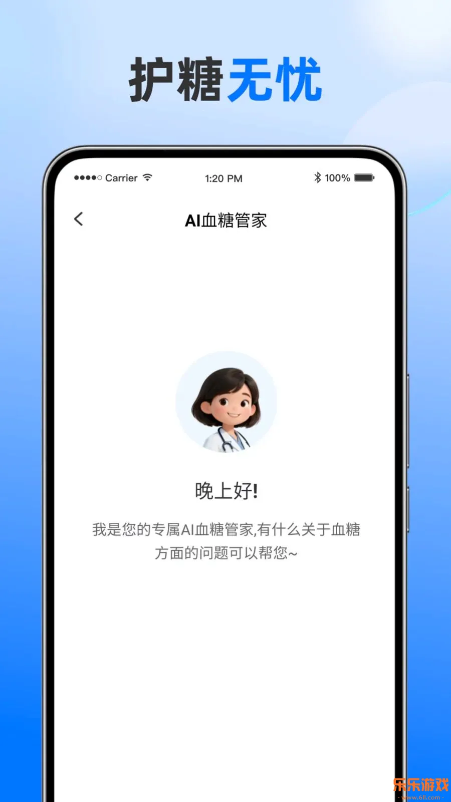 ŵ���AIѪ�ǹܼ�app���°�����v2.5.9 ��׿��