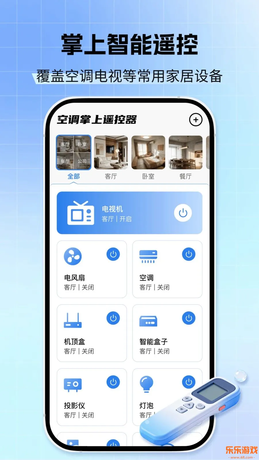 �յ�����ң�����ٷ�����v1.0.0 ��׿��