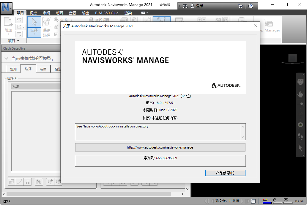 Autodesk Navisworks Manage 2021���İ�18.0.1347.51 ���°�
