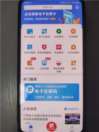 鹰潭智慧人社app最新版下载 鹰潭智慧人社app最新版下载