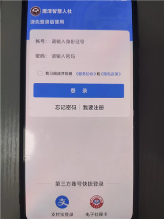 鹰潭智慧人社app最新版下载 鹰潭智慧人社app最新版下载