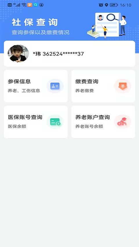 鹰潭智慧人社app最新版下载 鹰潭智慧人社app最新版下载