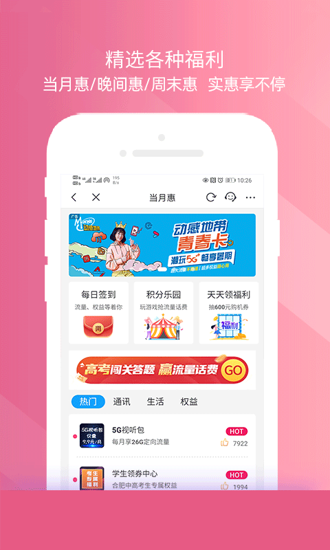 �����ƶ�����Ӫҵ��app�������°�(�й��ƶ�����)v12.0.0 ��׿��