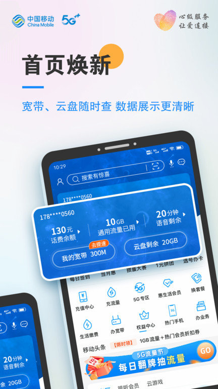 �����ƶ�����Ӫҵ��app�������°�(�й��ƶ�����)v12.0.0 ��׿��