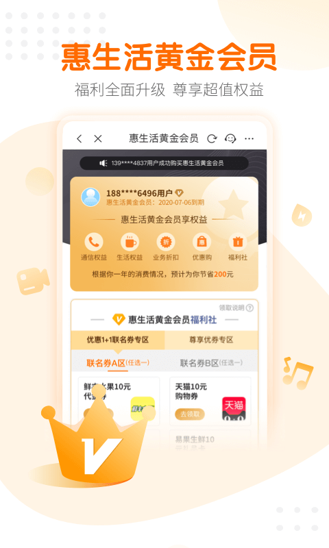 �����ƶ�����Ӫҵ��app�������°�(�й��ƶ�����)v12.0.0 ��׿��