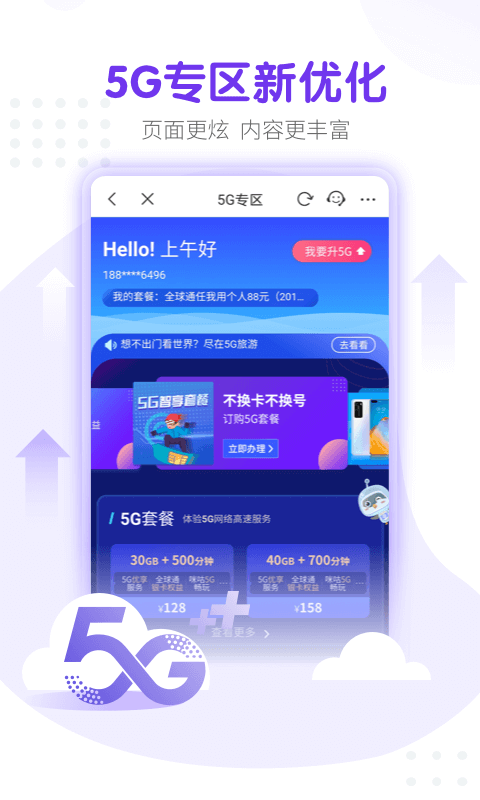 �����ƶ�����Ӫҵ��app�������°�(�й��ƶ�����)v12.0.0 ��׿��