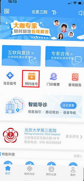 ��ҽ��ԺԤԼ�Һ�app���°�����