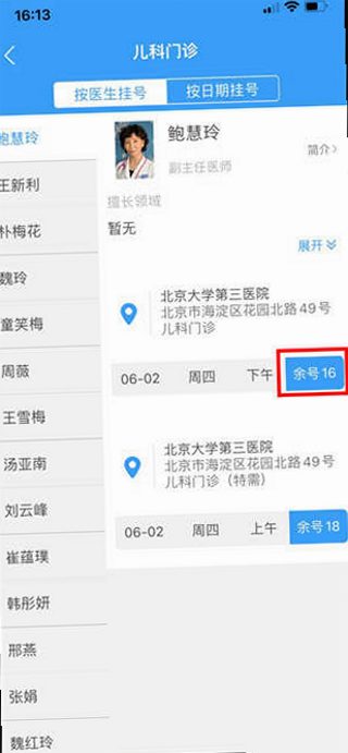 ��ҽ��ԺԤԼ�Һ�app���°�����