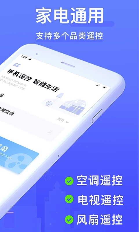 �յ��ֻ�ң�����ٷ�����appv2.0.0 ���°�