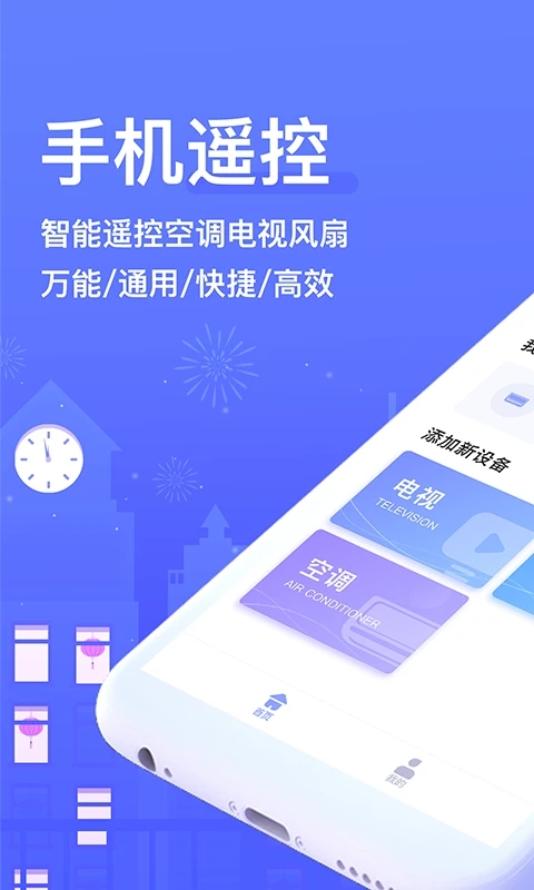 �յ��ֻ�ң�����ٷ�����appv2.0.0 ���°�