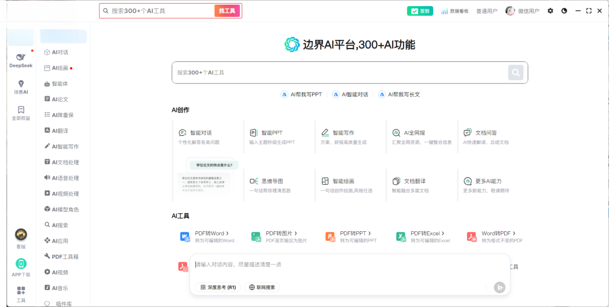 �߽�AIchat�ٷ����°�����v2.0.1 ��Ѱ�