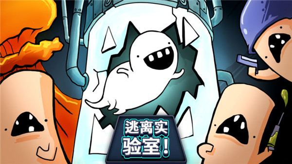 ����ʵ�������İ���Ϸ����(Lab Escape)v2.03 �ֻ���