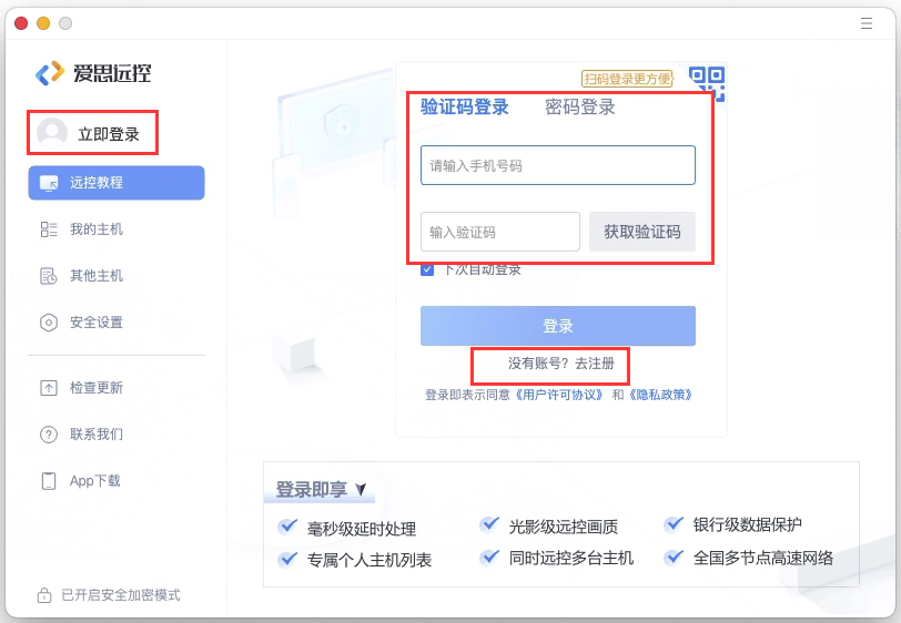 爱思远控电脑版下载 爱思远控电脑版下载