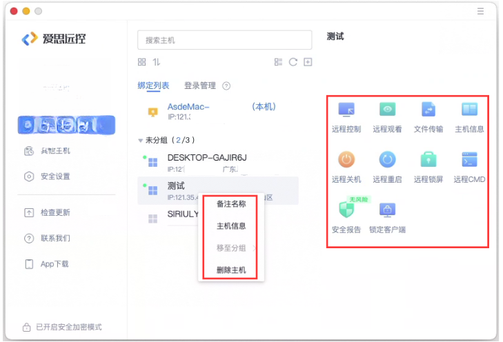 爱思远控电脑版下载 爱思远控电脑版下载