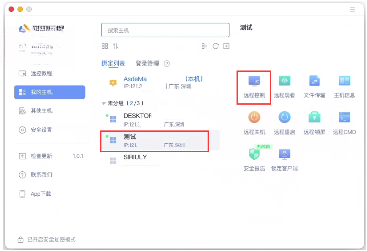 爱思远控电脑版下载 爱思远控电脑版下载