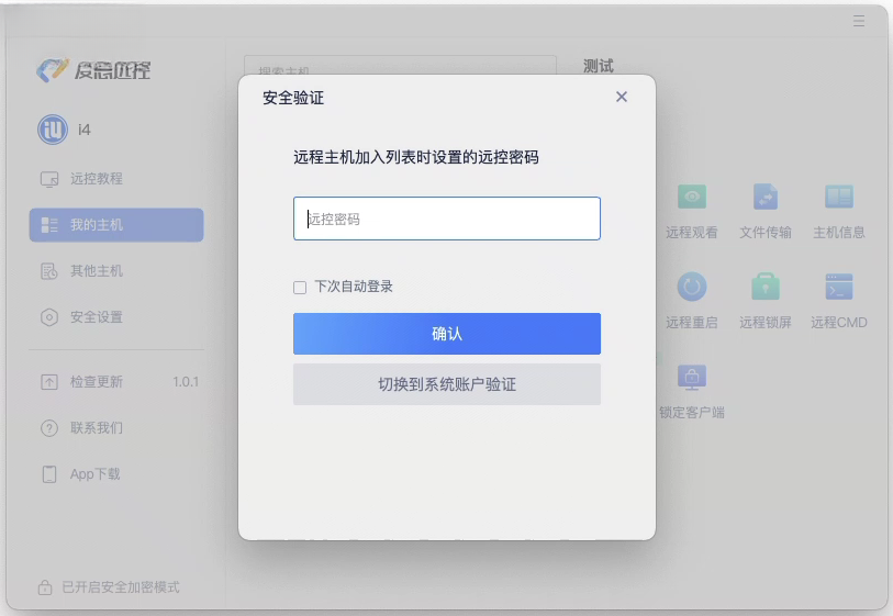爱思远控电脑版下载 爱思远控电脑版下载