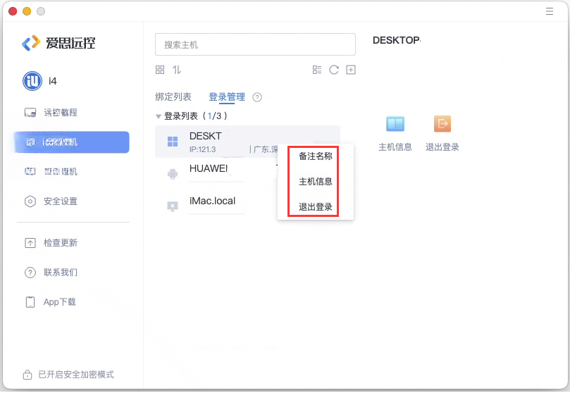 爱思远控电脑版下载 爱思远控电脑版下载