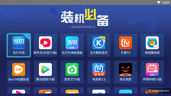 װ���ر�tv�����°�App����v3.1.7 ���Ӱ�