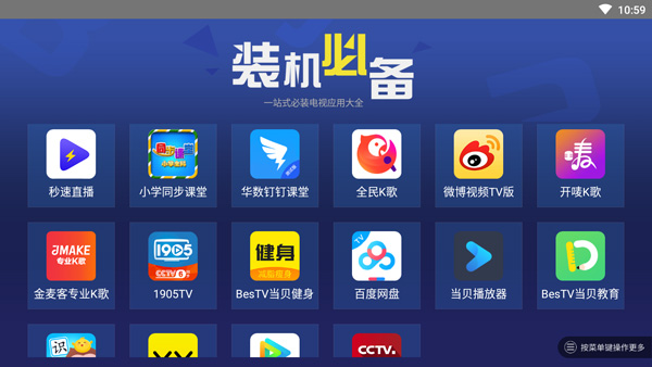 װ���ر�tv�����°�App����v3.1.7 ���Ӱ�