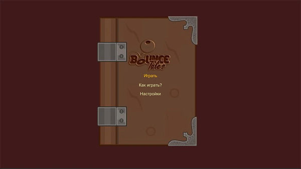 ����˵3d�汾����(BounceTales)v1.97 �ٷ���