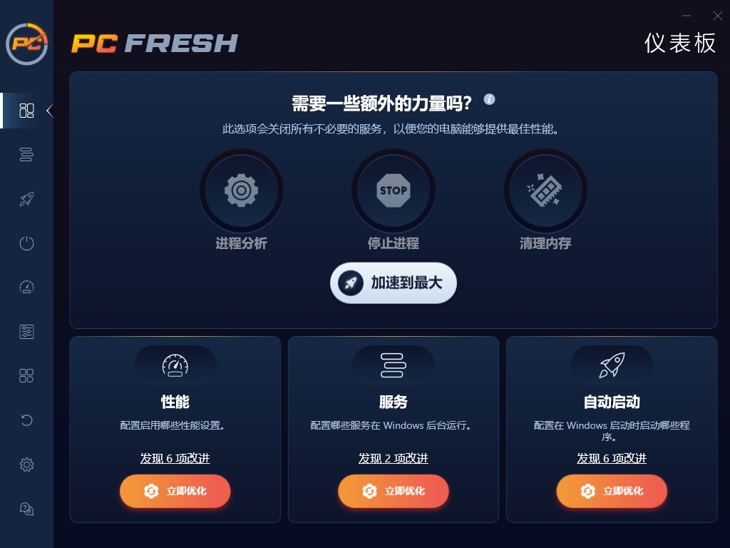 Abelssoft PC-Fresh���ļ����������ʽ��
