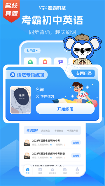 ����Ӣ�￼�Թٷ�����v1.9.0 ��׿��