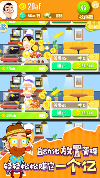 ���ٳ�ʦ�ٷ����ذ�װ(Idle Cook)��ͼ