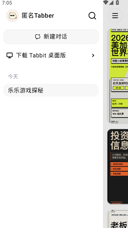 Tabbit�������׿�������°��ͼ