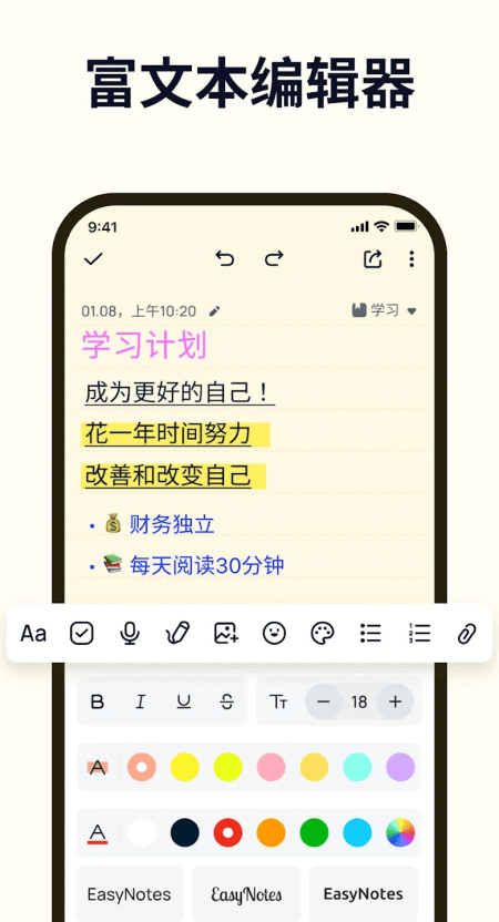 Easy Notes���°�����v1.3.51.0605 ��׿��