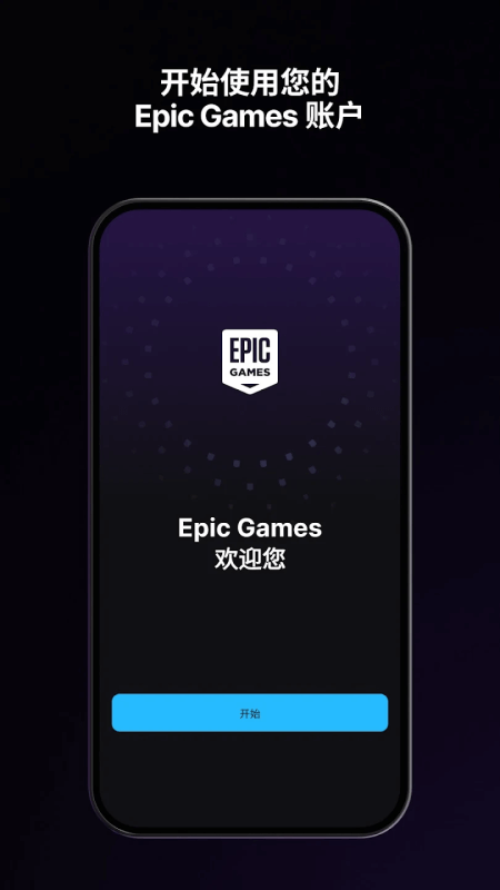 Epic��Ϸ�̳��ֻ���app����(Epic Games)v1.5.1 ��׿��