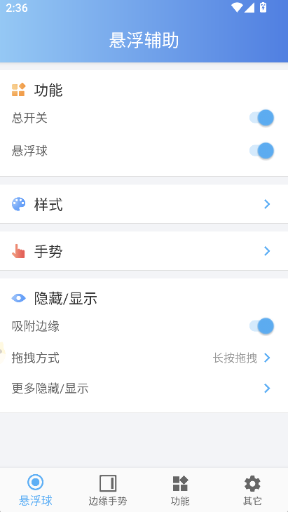 �ֻ���������FloatAssistant��������v2.3.0 ��׿��