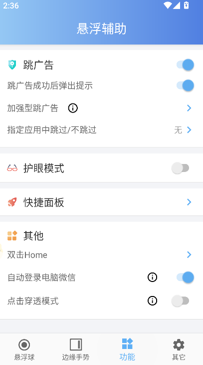 �ֻ���������FloatAssistant��������v2.3.0 ��׿��